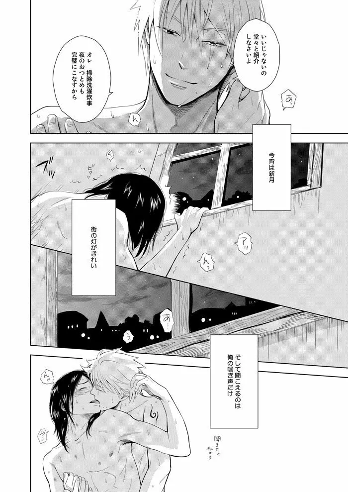 木ノ葉キンボシ通りの日々 - page60