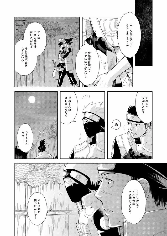 木ノ葉キンボシ通りの日々 - page9