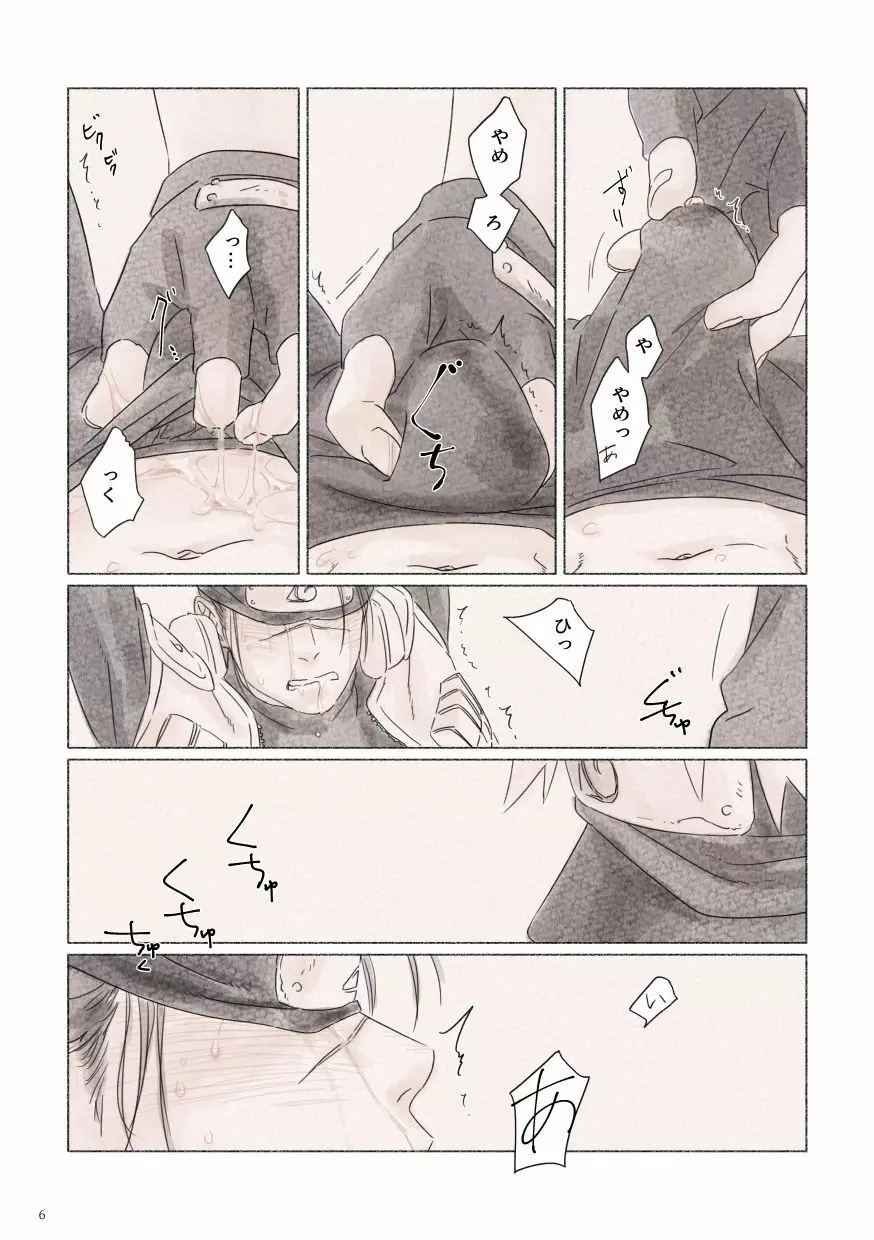 媚薬の功名 - page5