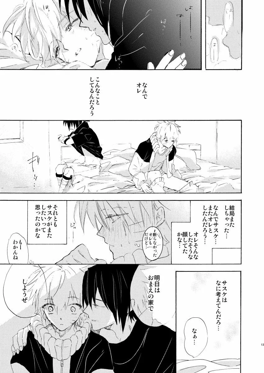 ロマンティックください - page14