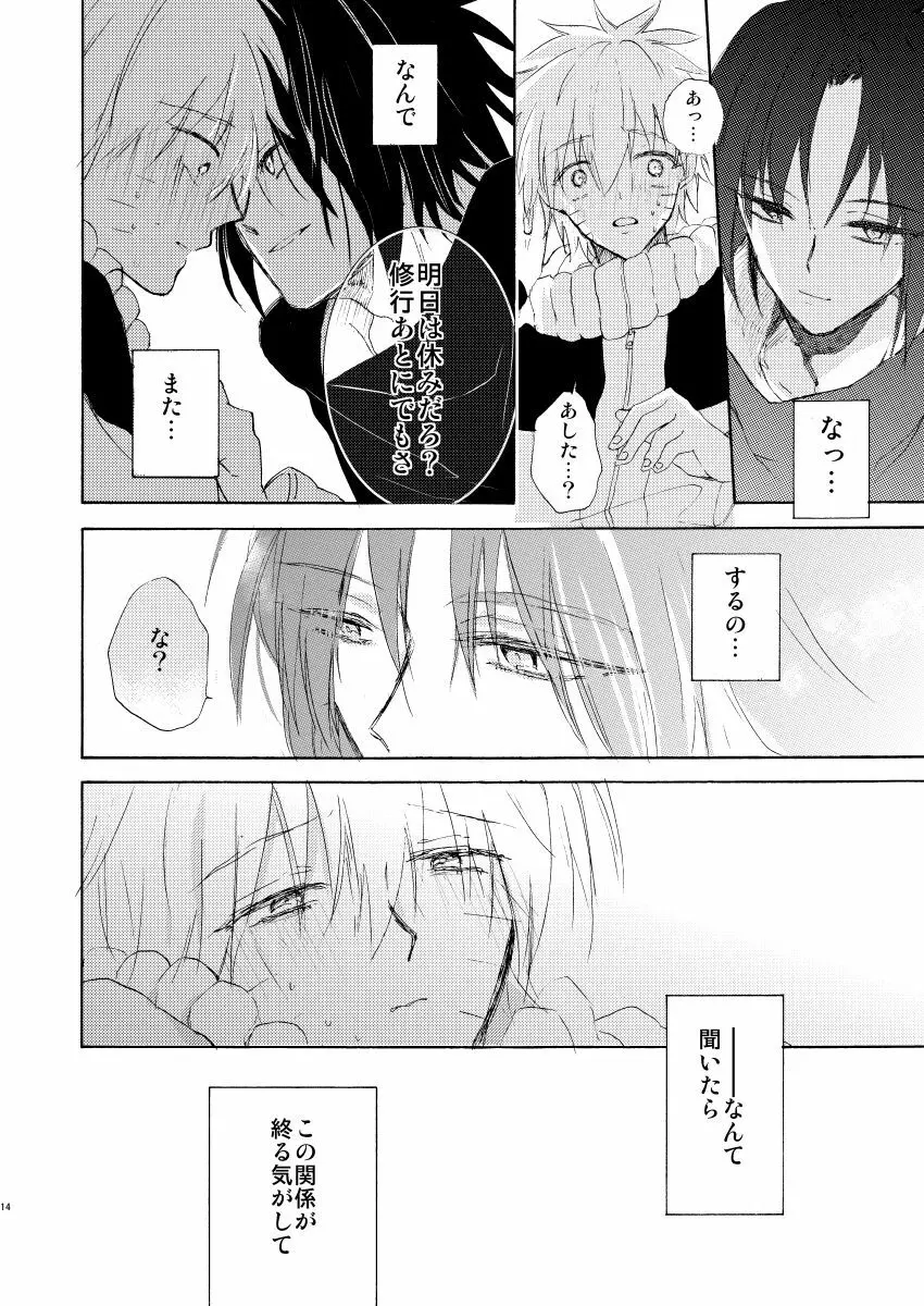 ロマンティックください - page15