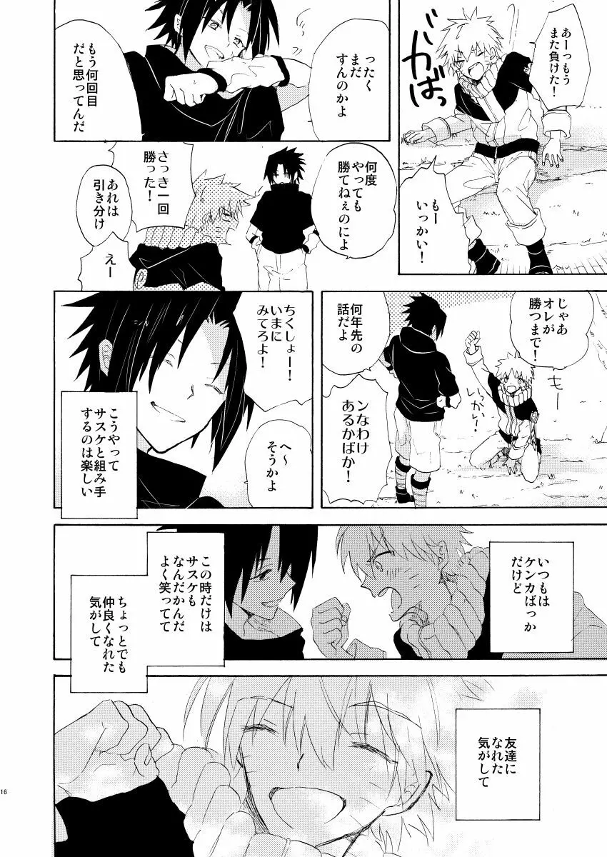 ロマンティックください - page17