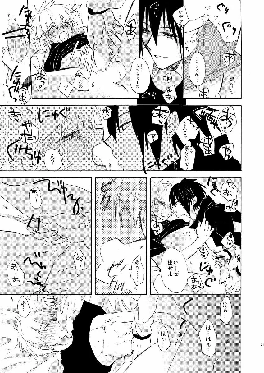 ロマンティックください - page22