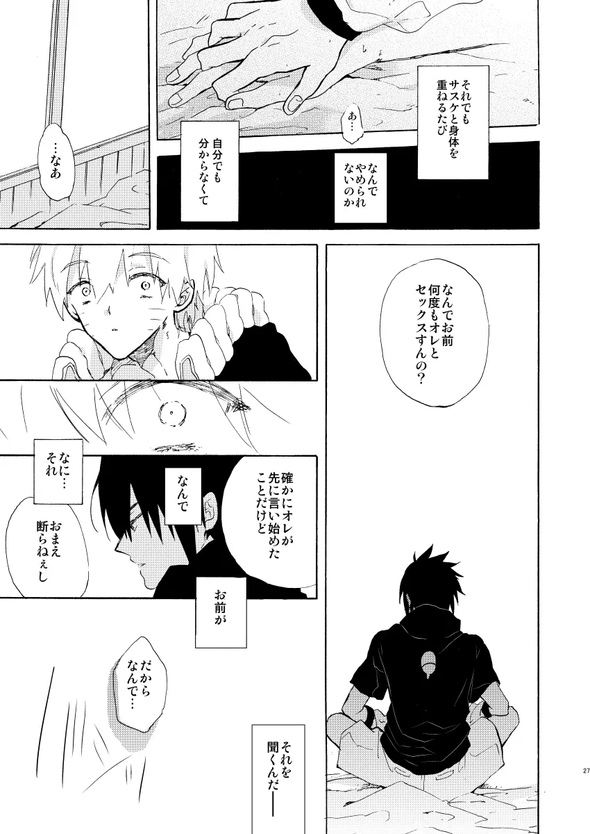 ロマンティックください - page28