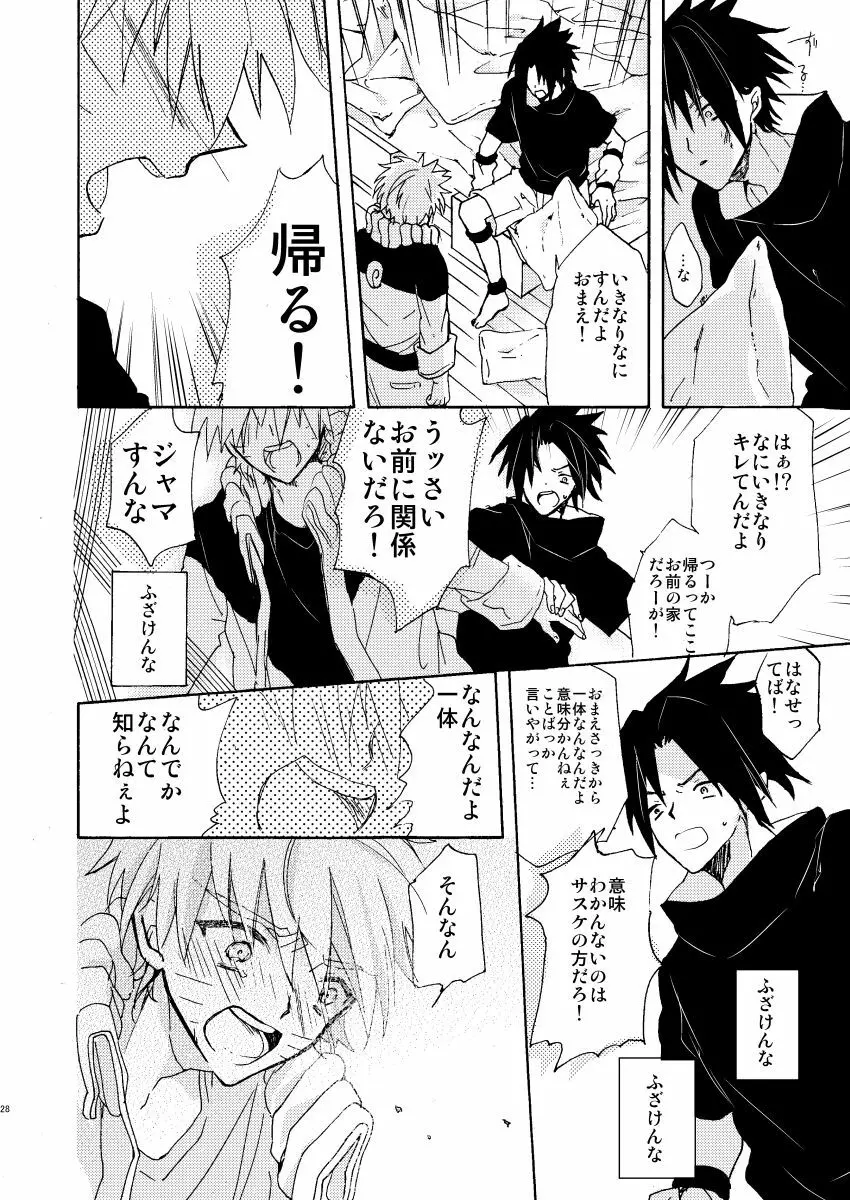 ロマンティックください - page29