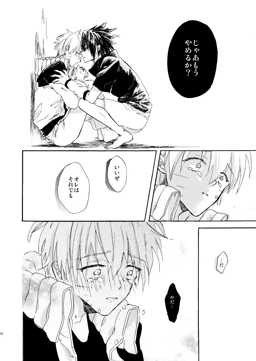 ロマンティックください - page31