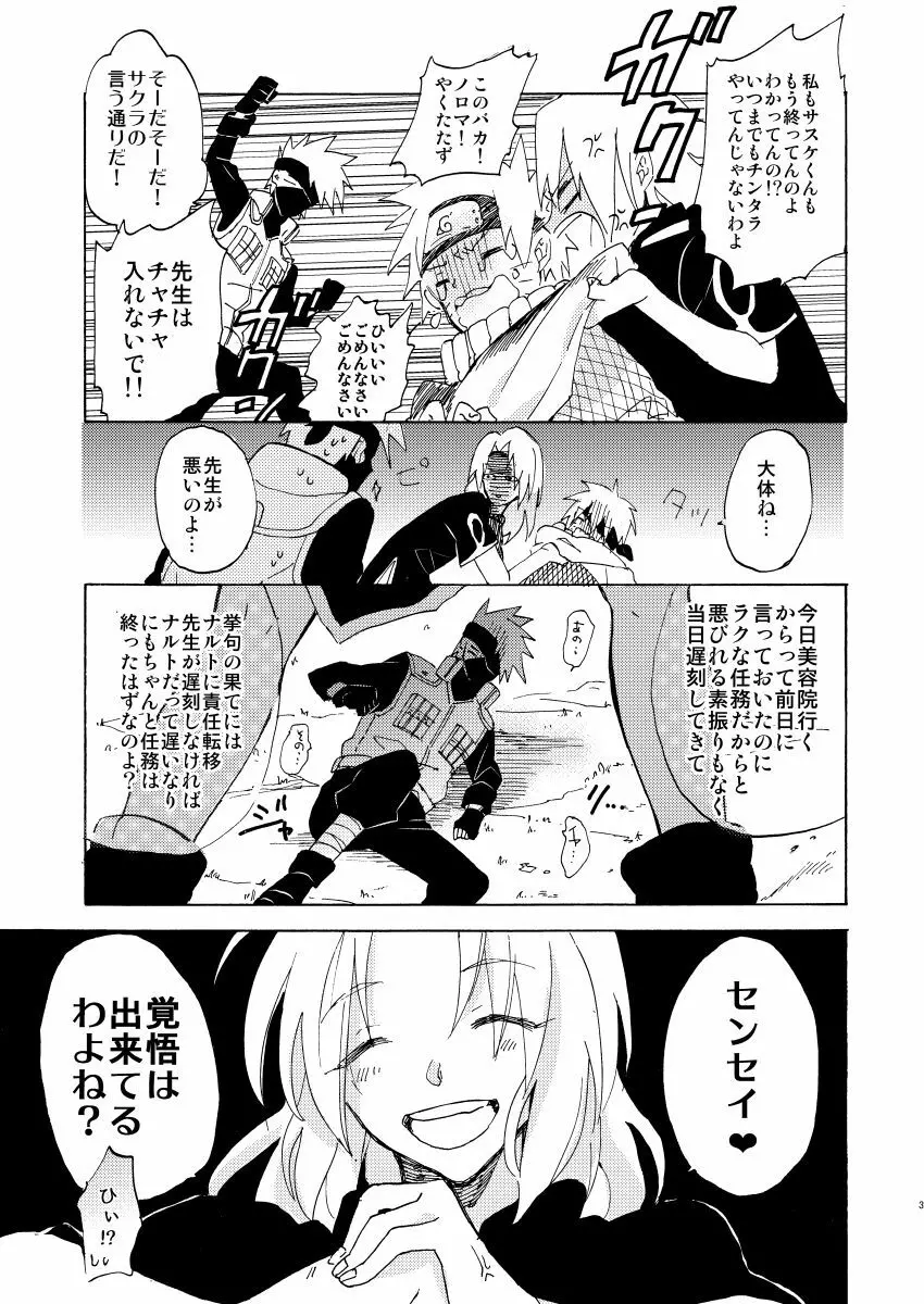 ロマンティックください - page4