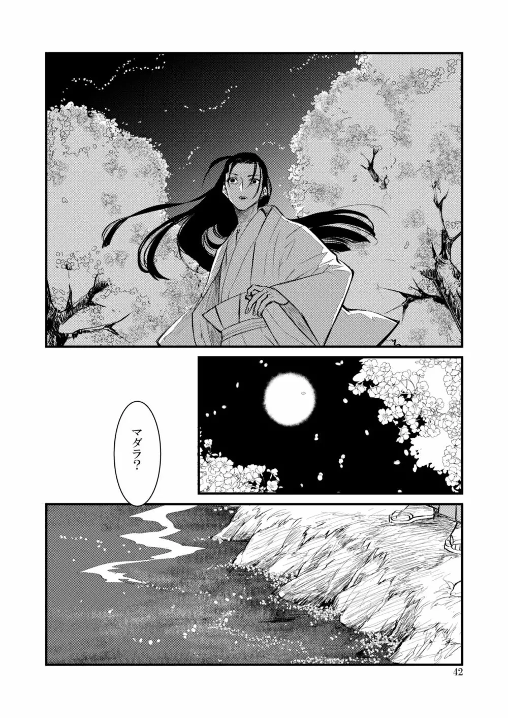 夢が見たい - page43