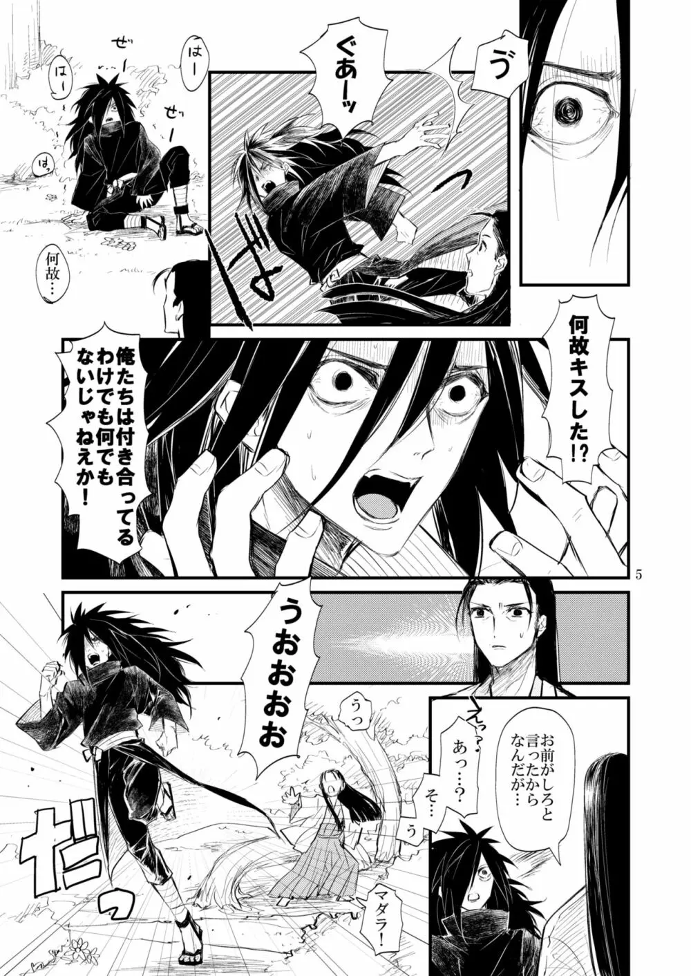 夢が見たい - page6