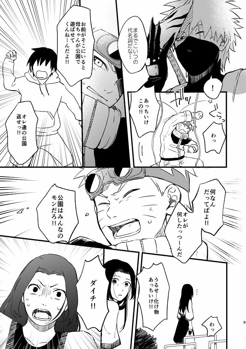 乞い願う - page10