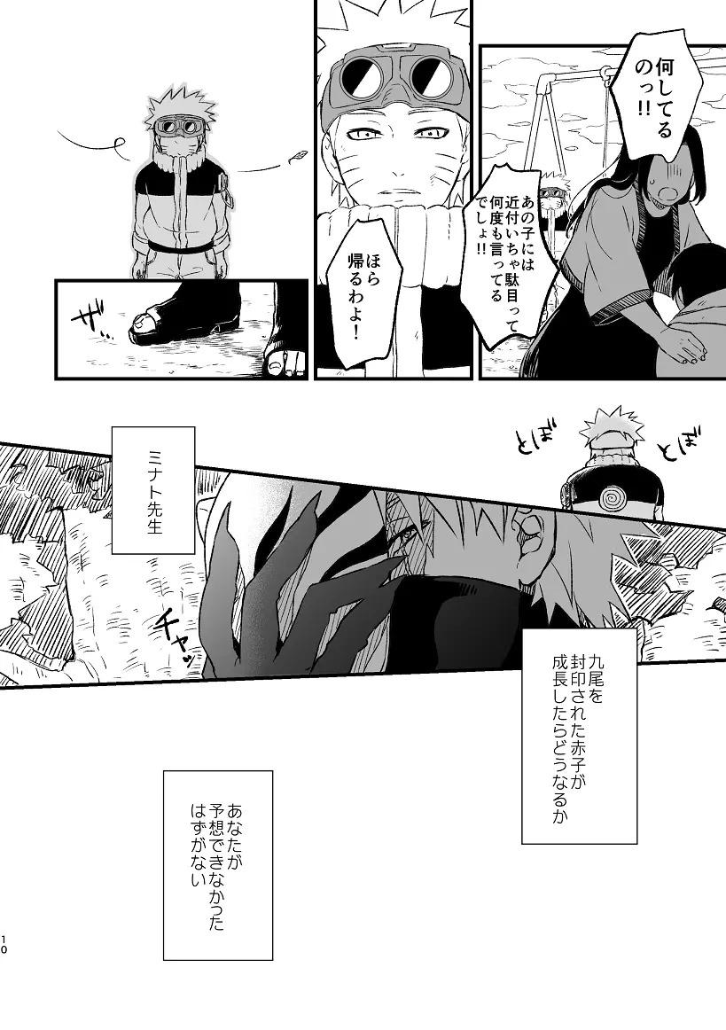 乞い願う - page11