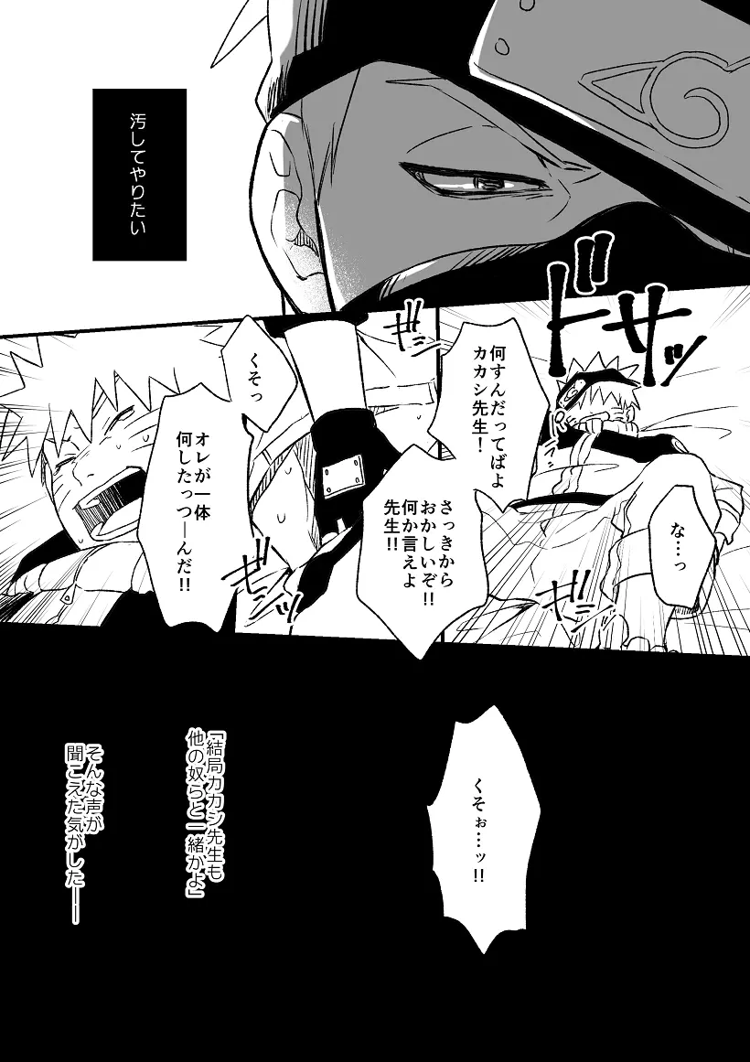 乞い願う - page16