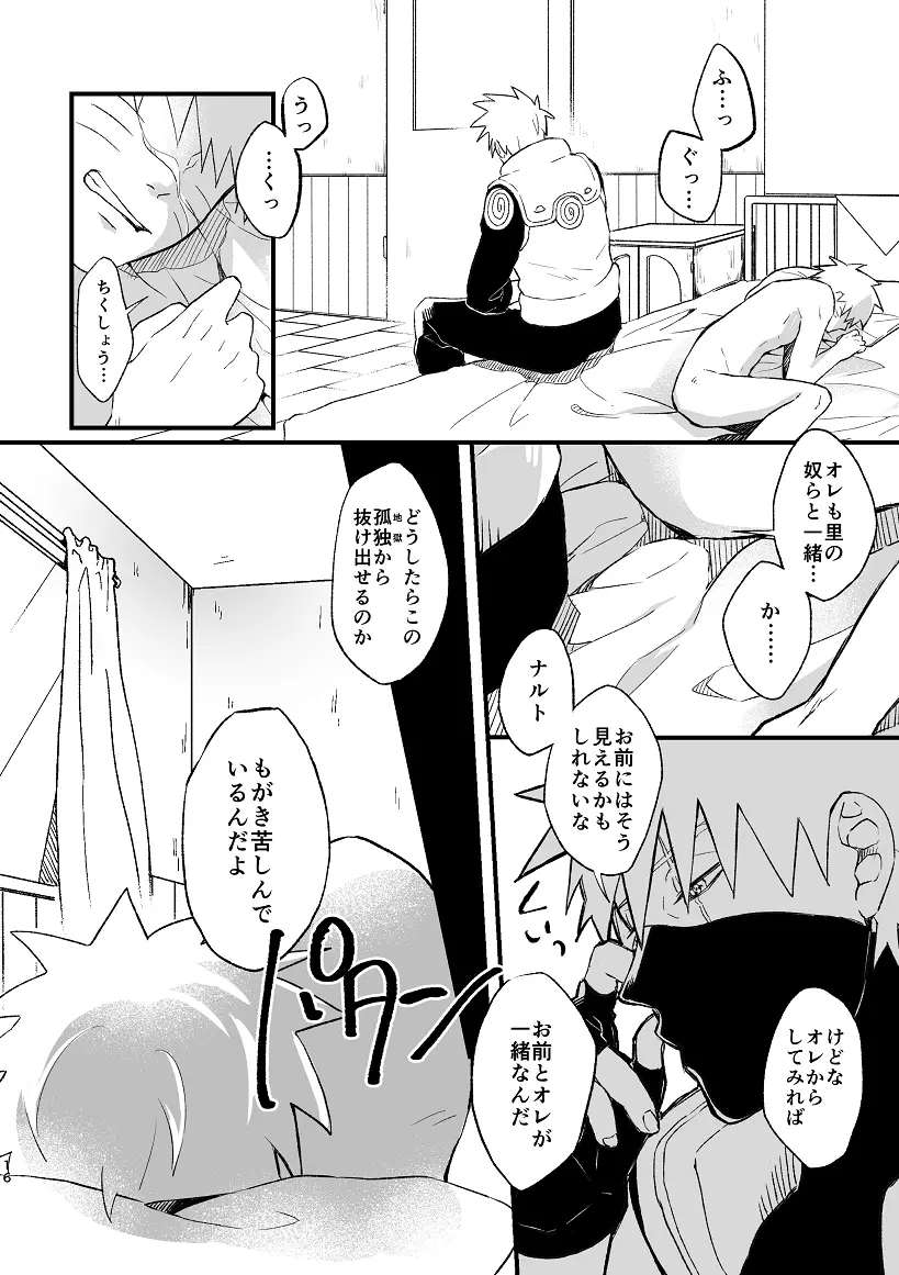 乞い願う - page17