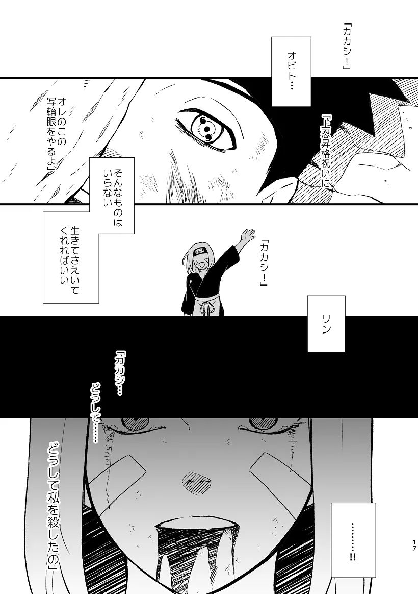 乞い願う - page18