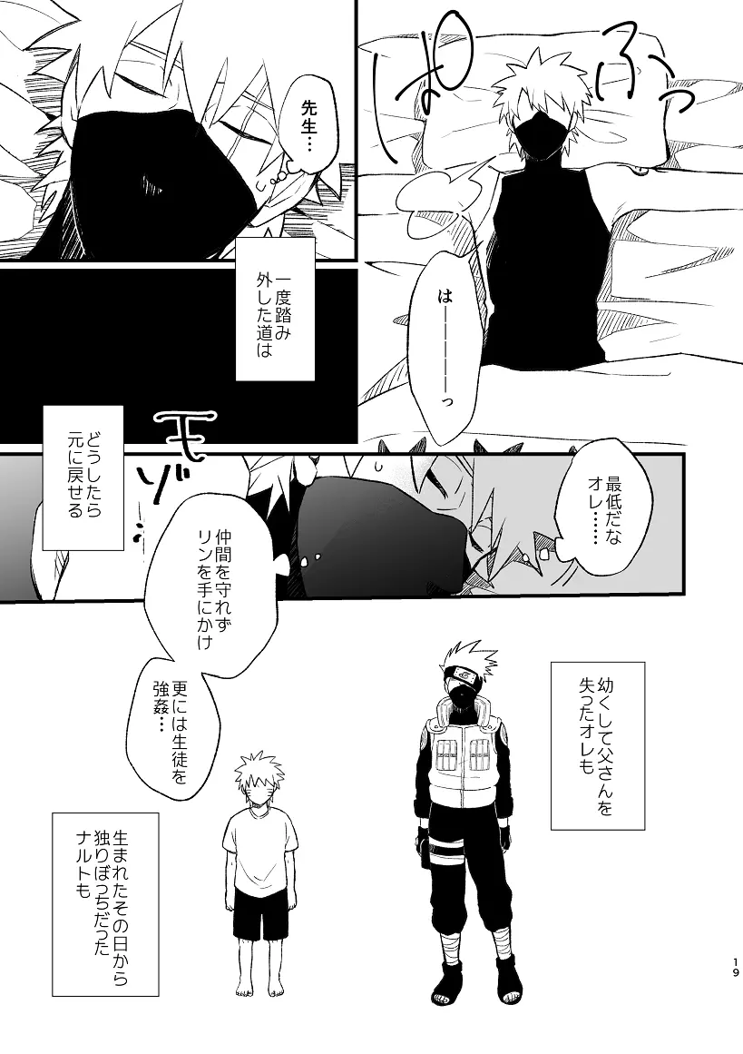 乞い願う - page20