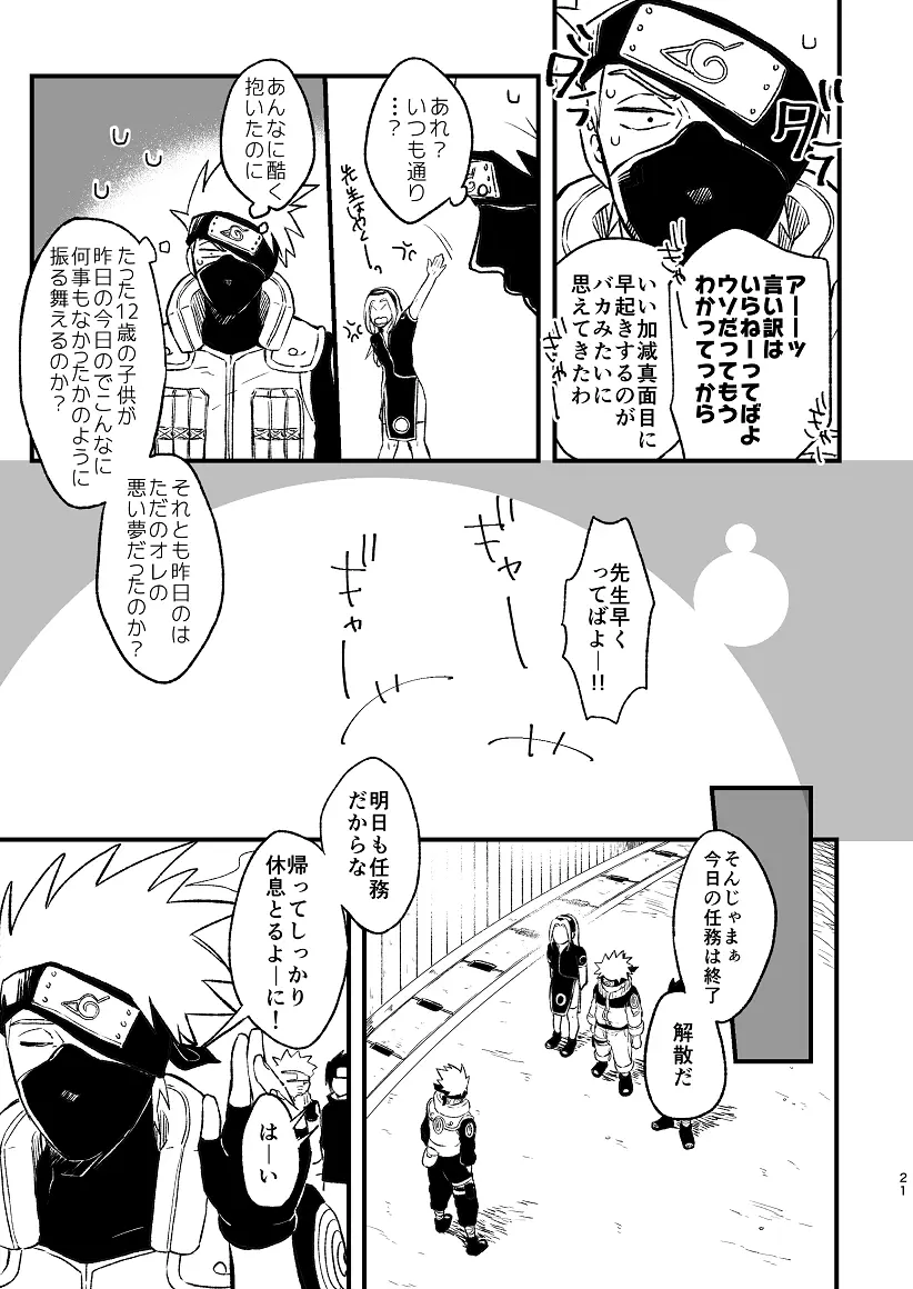 乞い願う - page22