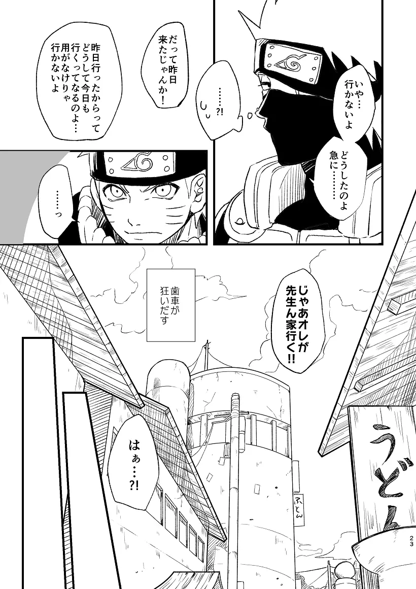 乞い願う - page24