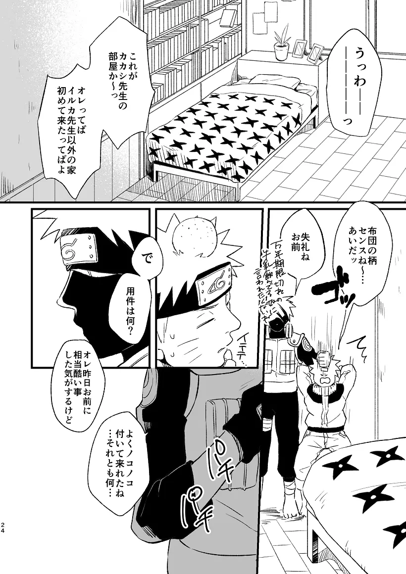 乞い願う - page25