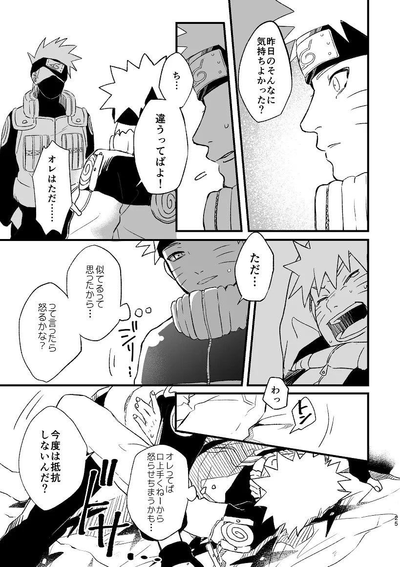 乞い願う - page26