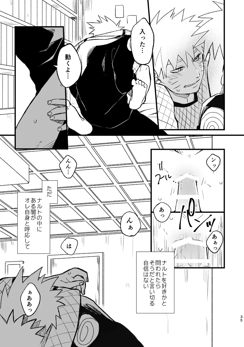 乞い願う - page36