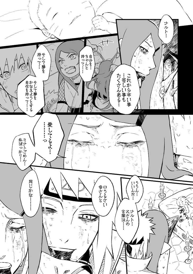 乞い願う - page4