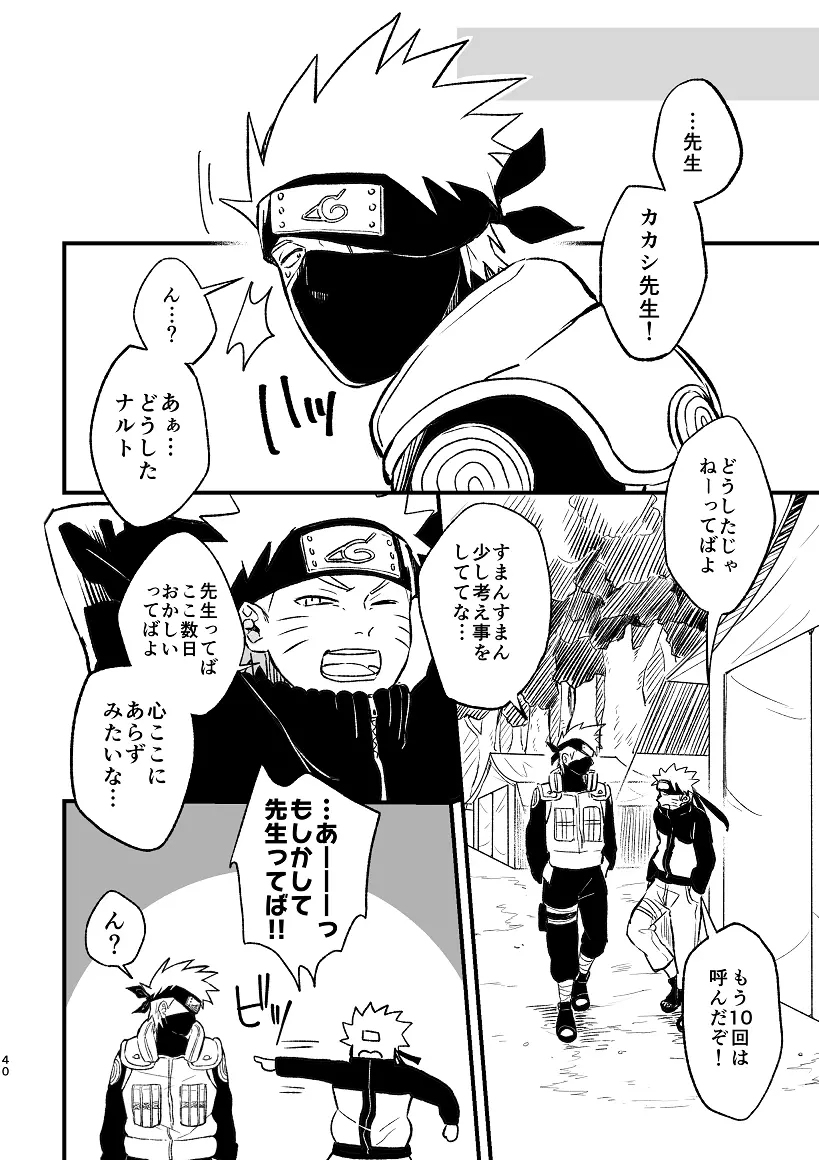 乞い願う - page41