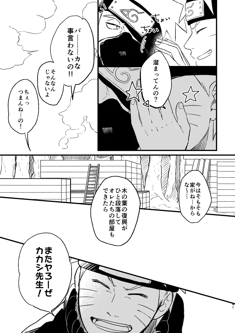 乞い願う - page42