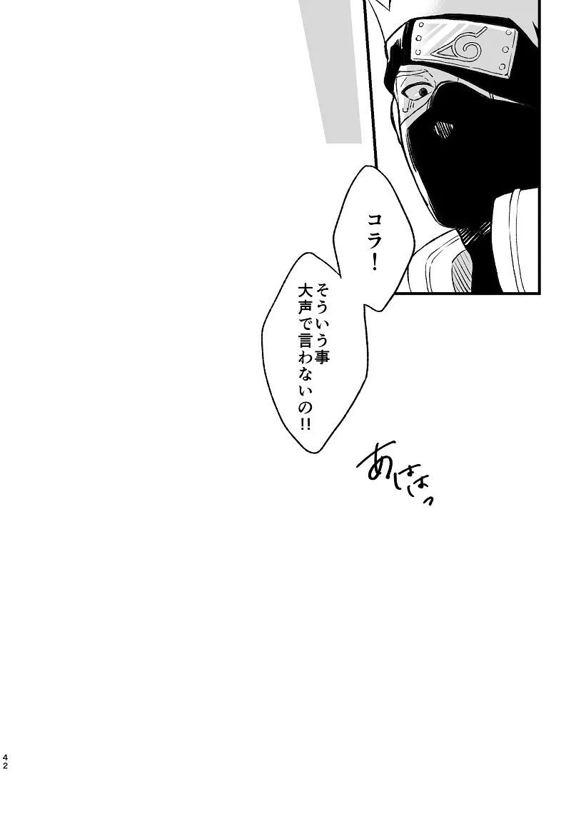 乞い願う - page43