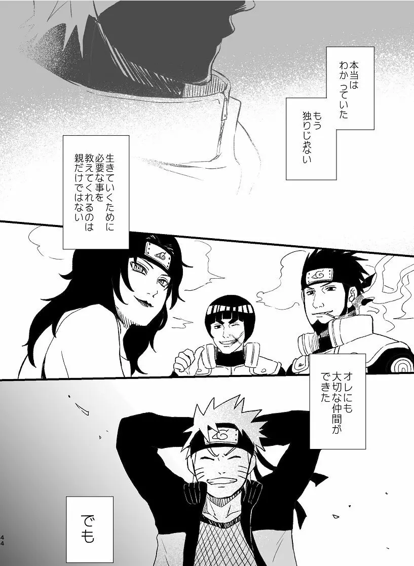 乞い願う - page45