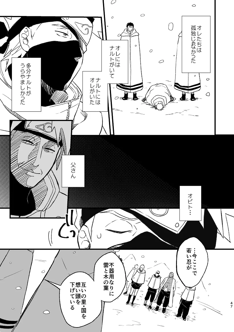 乞い願う - page48