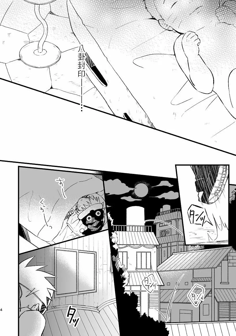 乞い願う - page5