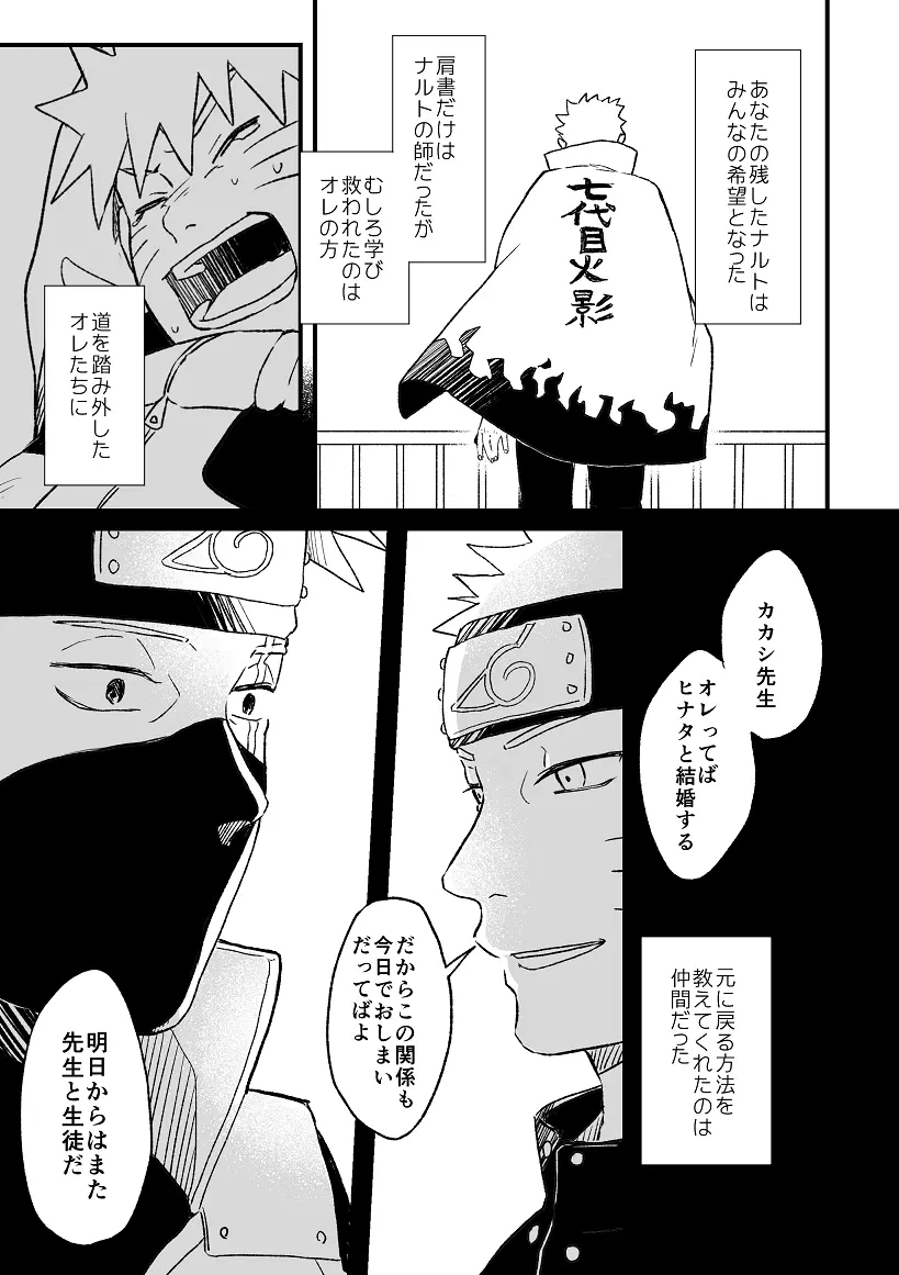 乞い願う - page54