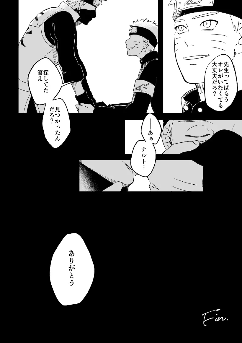 乞い願う - page55