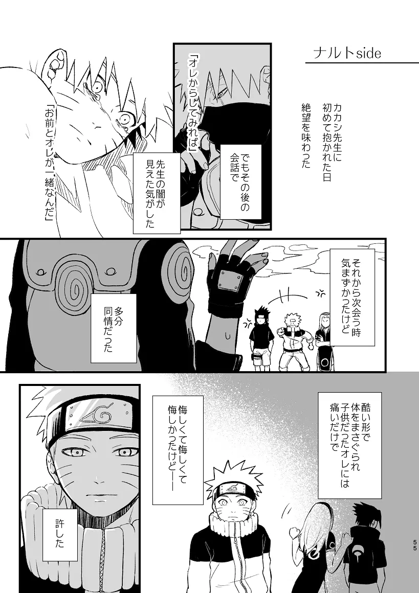 乞い願う - page56