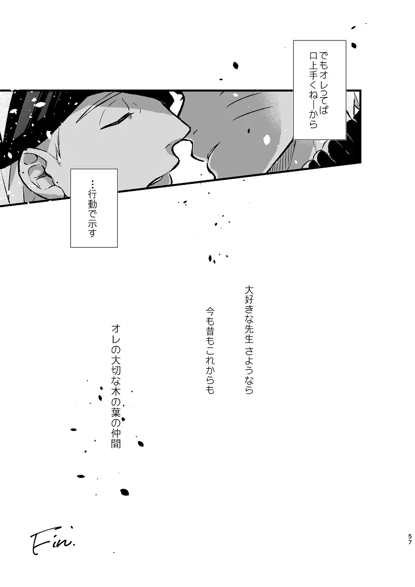 乞い願う - page58