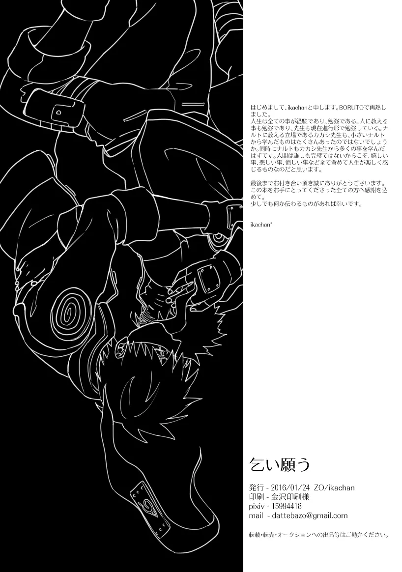 乞い願う - page59