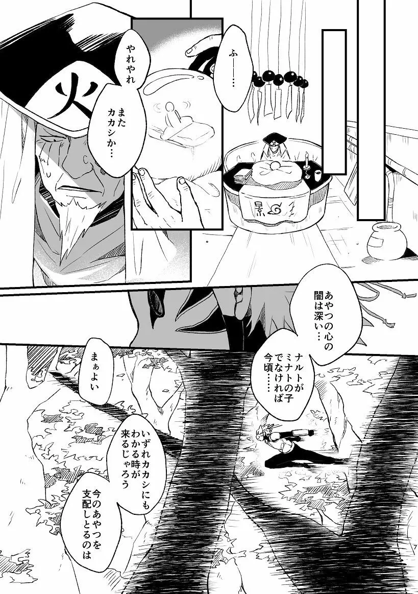 乞い願う - page8