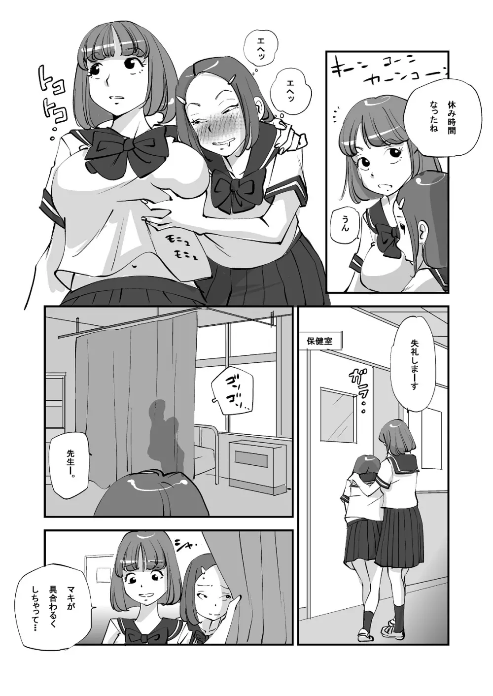 ビビア最高かよ! - page113