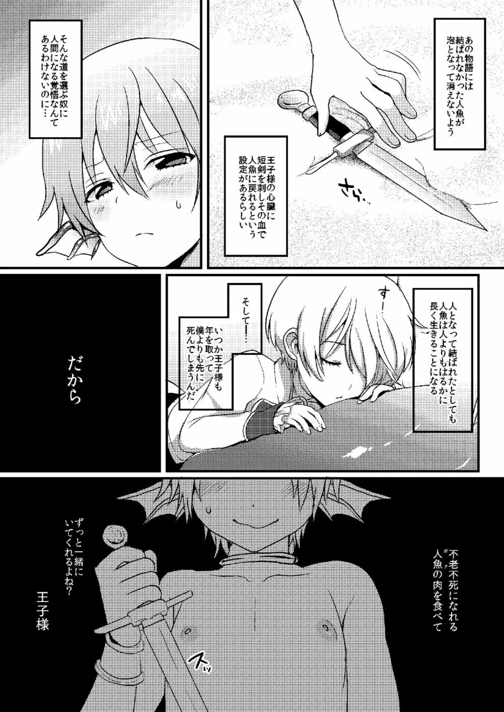 ないしょのおとぎばなし～人魚姫君～ - page14