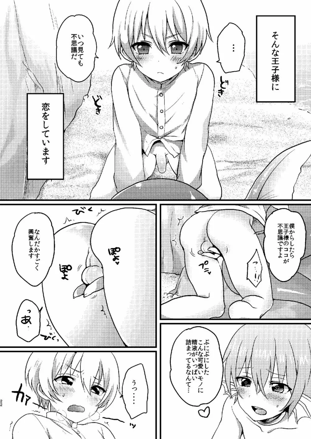 ないしょのおとぎばなし～人魚姫君～ - page6