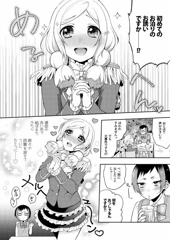 くちびるから微熱 - page4