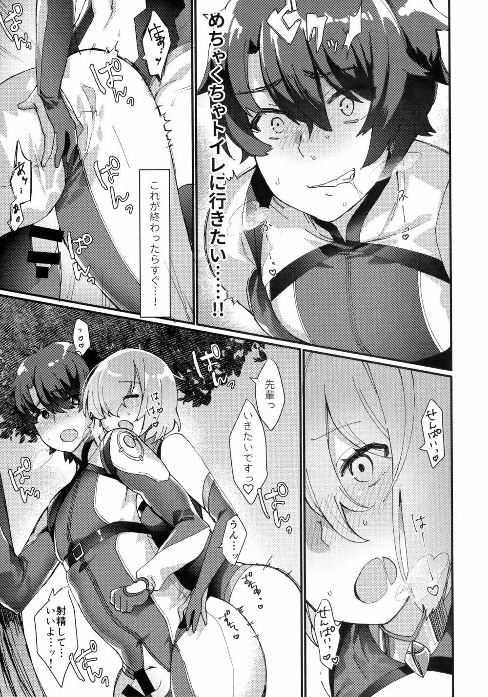 先輩、お外でえっちしませんか？ - page16