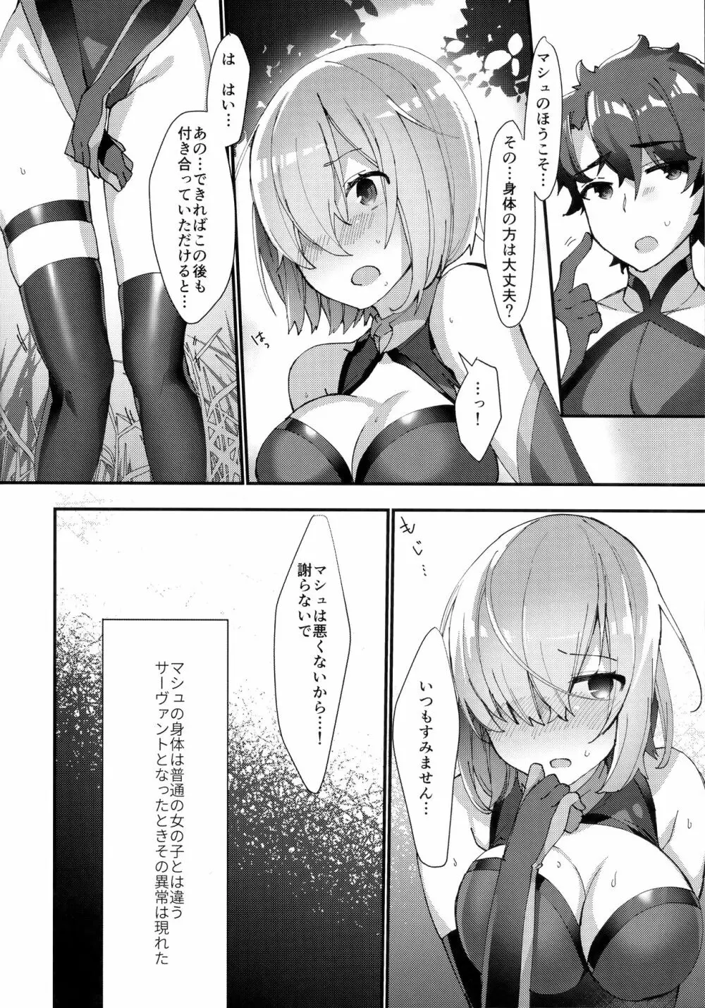 先輩、お外でえっちしませんか？ - page3