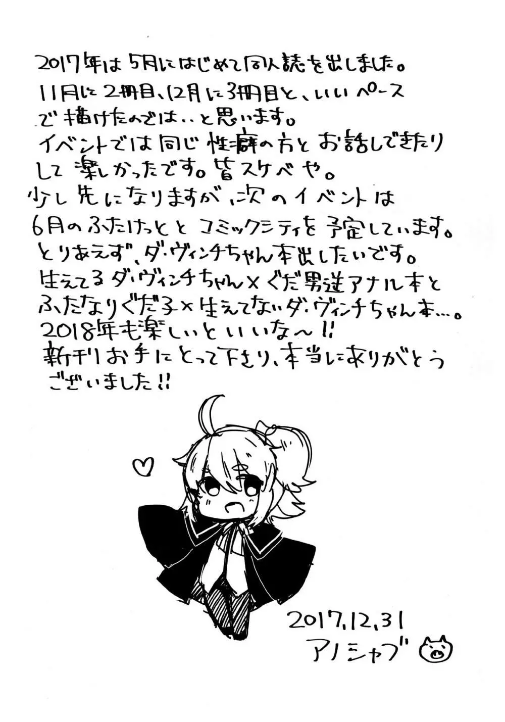 先輩、お外でえっちしませんか？ - page34