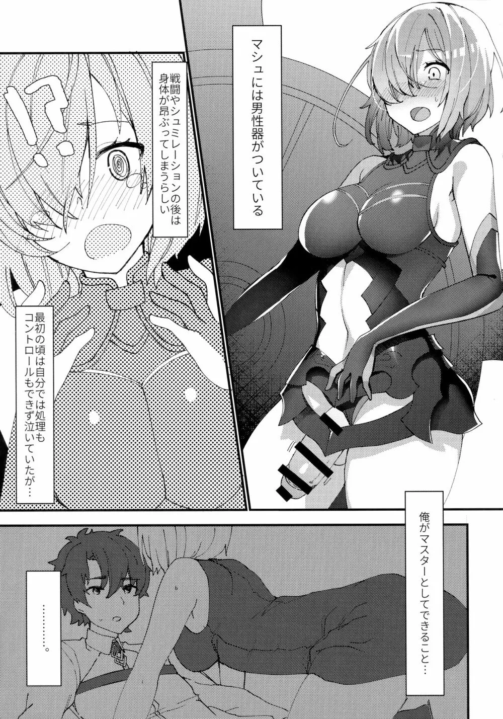 先輩、お外でえっちしませんか？ - page4