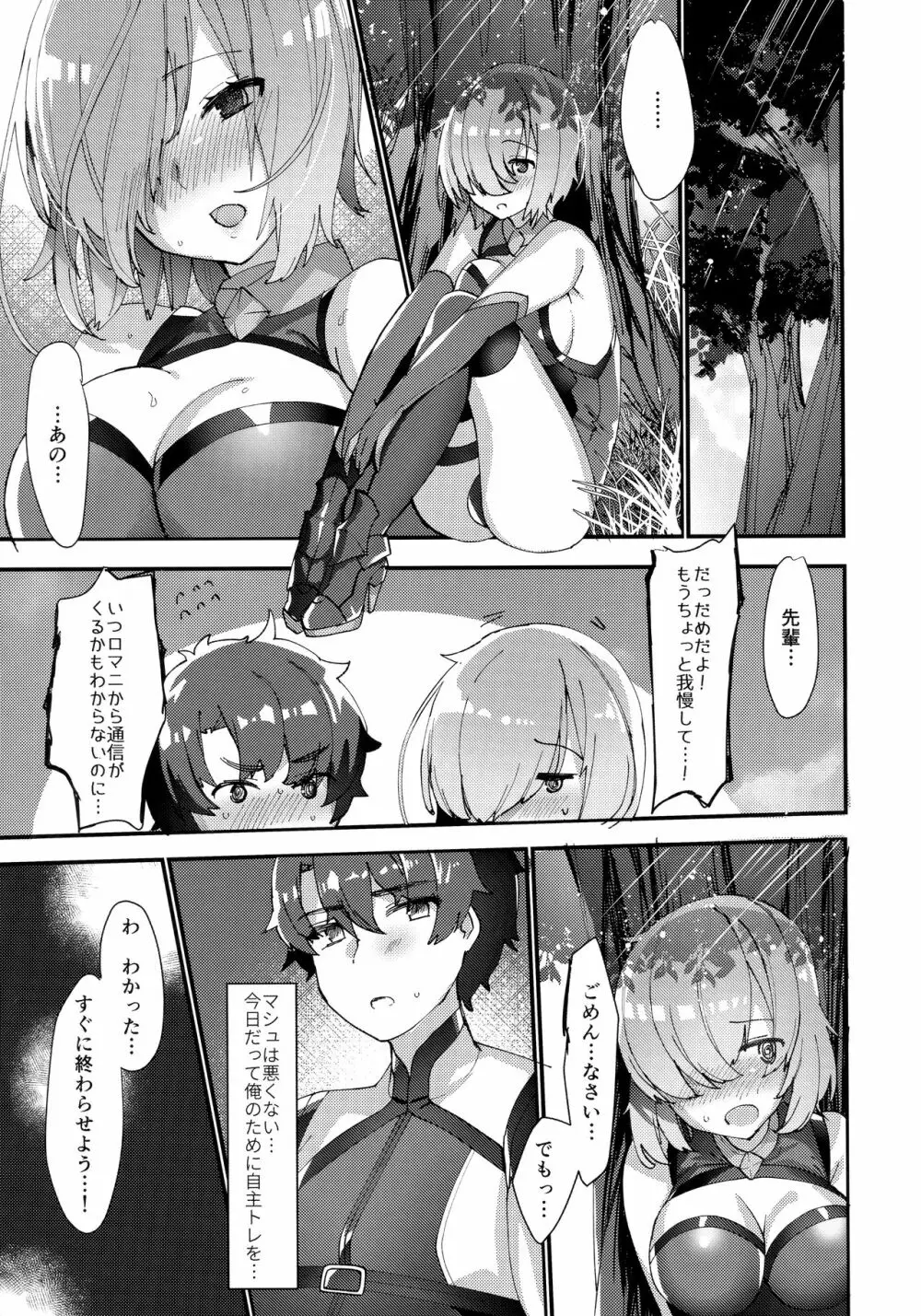 先輩、お外でえっちしませんか？ - page6