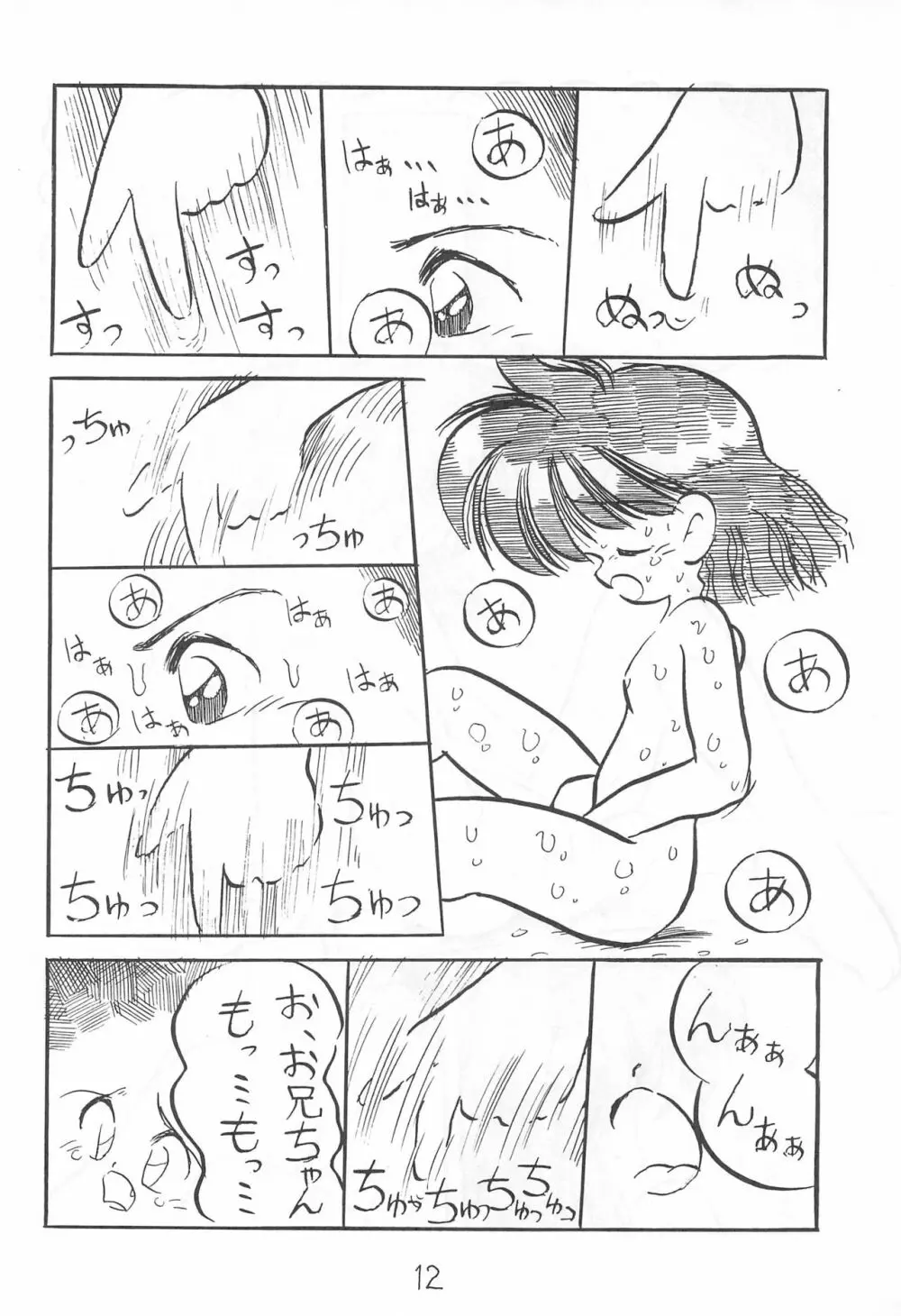 御茶の水 超謎倶楽部 - page12