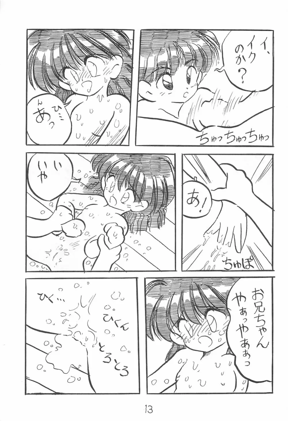 御茶の水 超謎倶楽部 - page13