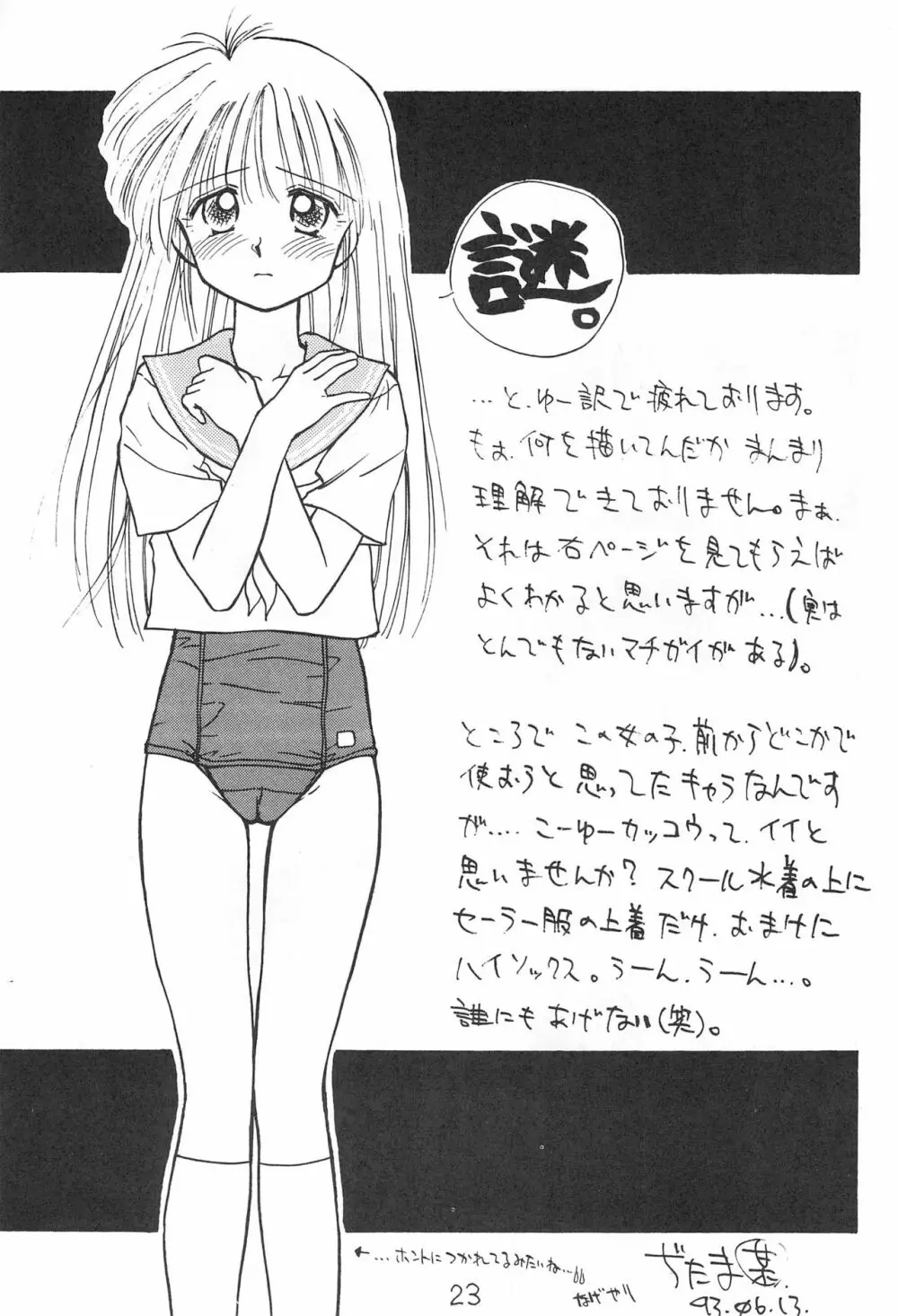 御茶の水 超謎倶楽部 - page23