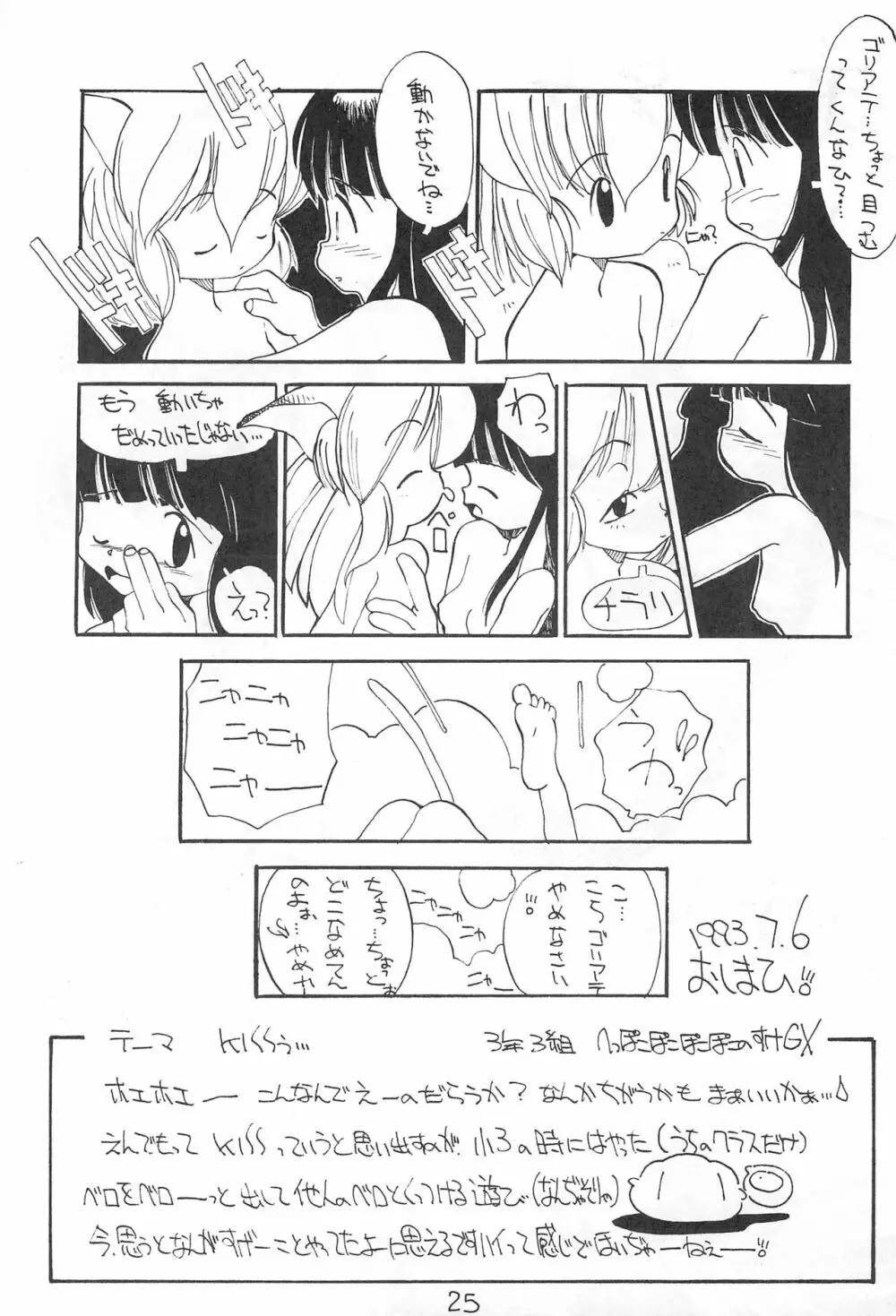 御茶の水 超謎倶楽部 - page25